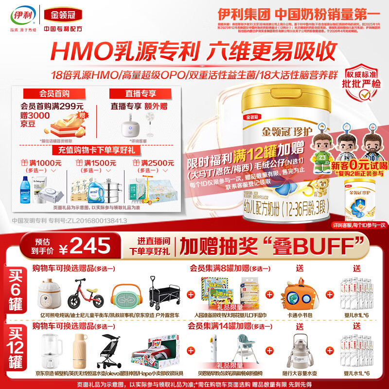 伊利金领冠珍护幼儿A2β-酪蛋白奶粉3段12-36月900g*1罐 HMO乳源专利