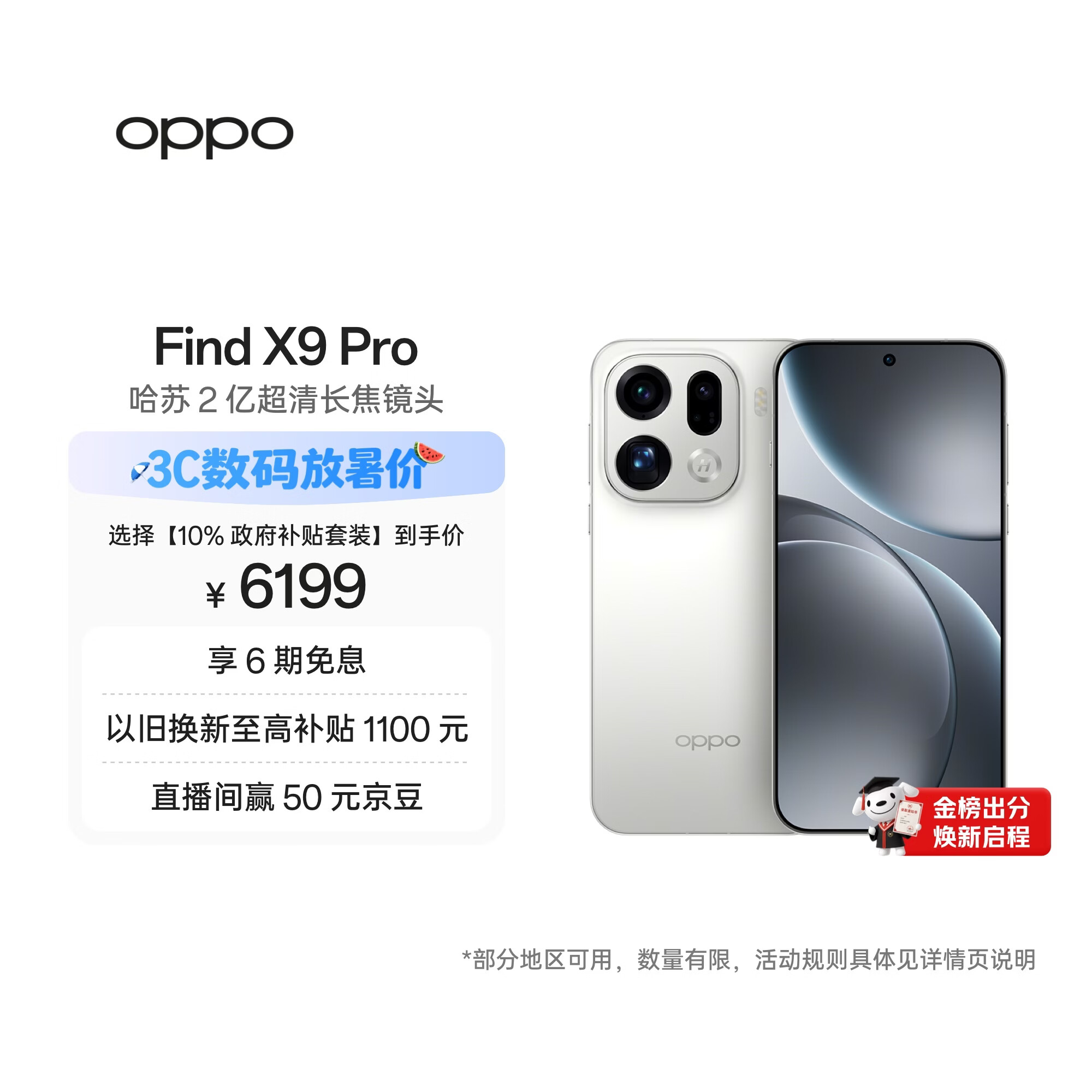 OPPO Find X9 Pro 16GB+1TB 霜白 哈苏2亿超清长焦镜头 天玑9500旗舰芯 拍照智能手机 5G 