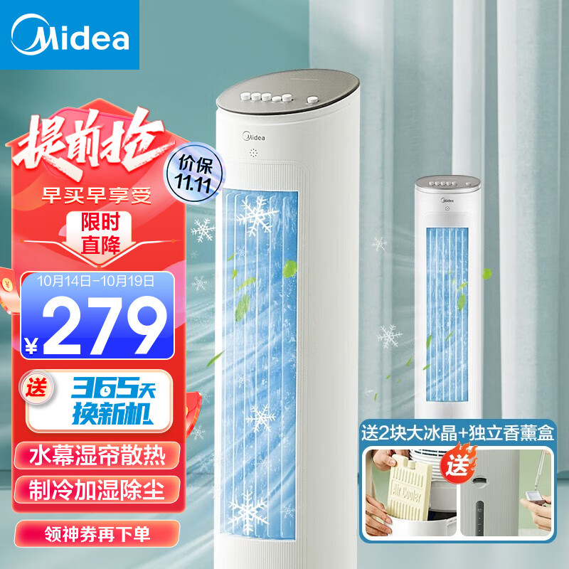 美的（Midea）空调扇制冷风扇家用冷风机立式单冷水风扇无叶冷气塔扇轻音节能加湿降温小空调负离子净化可选 【含2块大冰晶】10MA怎么样,好用不?