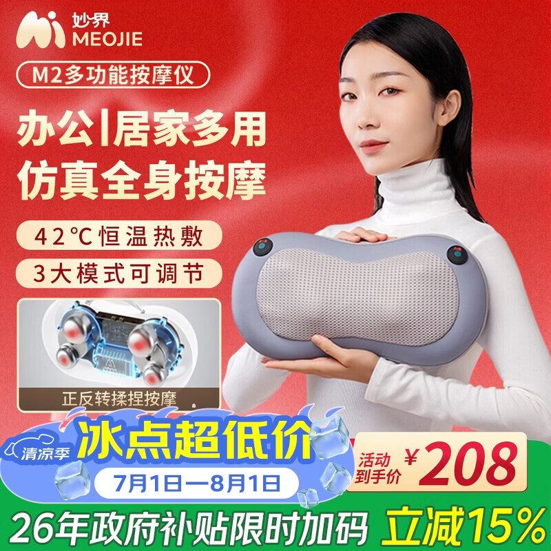 妙界（MIAOJIE）M2颈椎按摩器腰部按摩仪背部肩颈腿按摩靠枕插电多功能按摩腰靠高档实用送父母生日情人节礼物男女