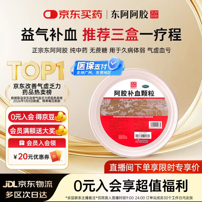 东阿阿胶【不含糖 好吸收】阿胶补血颗粒4g*30袋 驴胶补血颗粒 补气养血 用于气虚血亏久病体弱 补气血好药