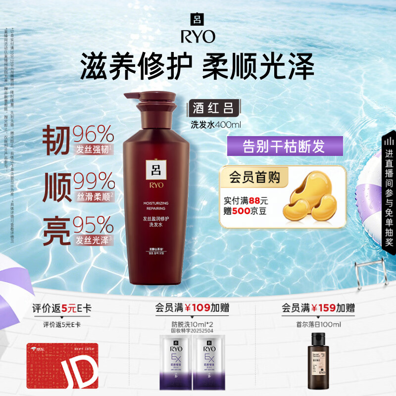 吕（Ryo）酒红吕洗发水400ml滋养修护柔顺光泽防断发洗发膏【红吕升级款】