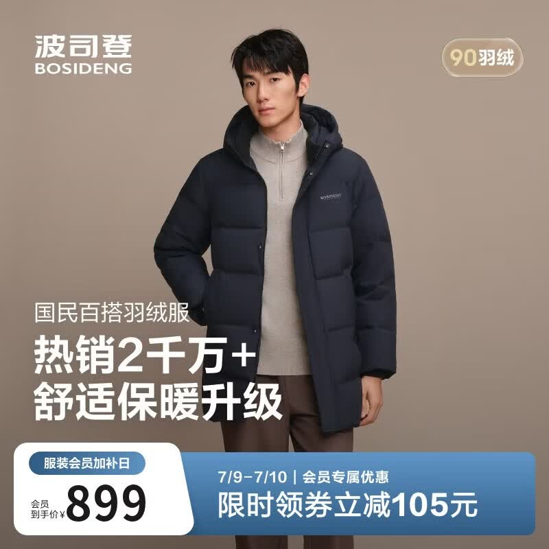 波司登冬羽绒服90绒男士中长款休闲加厚连帽经典休闲热销外套