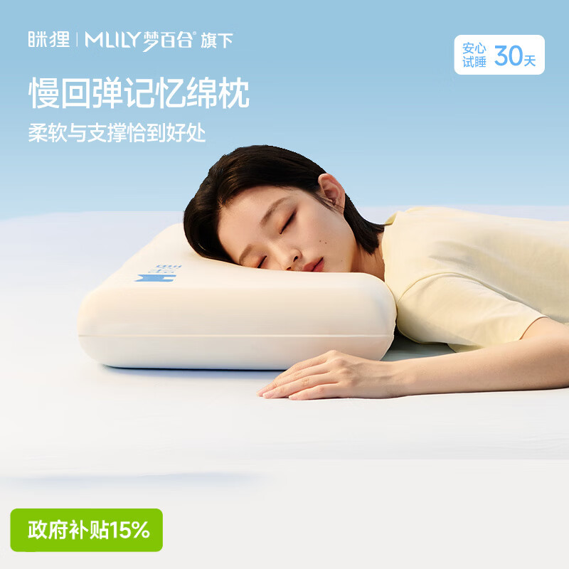 MLILY眯狸颈椎枕头护颈深睡记忆棉枕芯成人慢回弹0压枕学生专用不塌陷