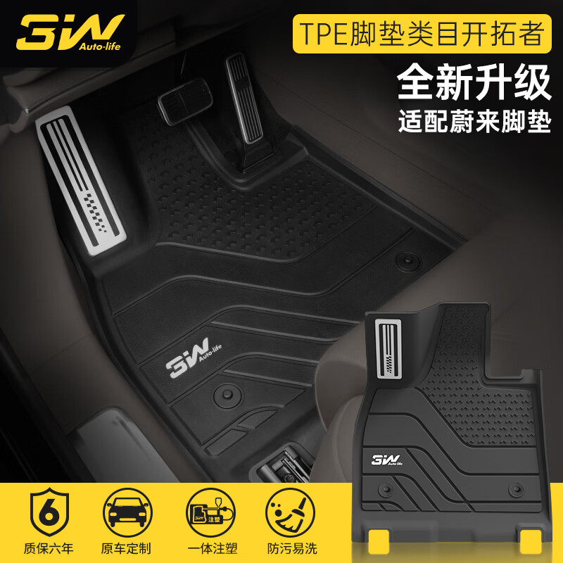 3W适用于蔚来三代ES8六座专用TPE汽车脚垫+毯面+尾箱垫/毯面可定制