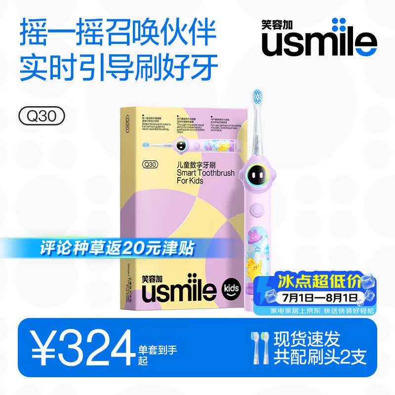 usmile笑容加儿童电动牙刷 漏刷提醒 Q30灵光紫 适用3-6-12岁 生日礼物 儿童礼物