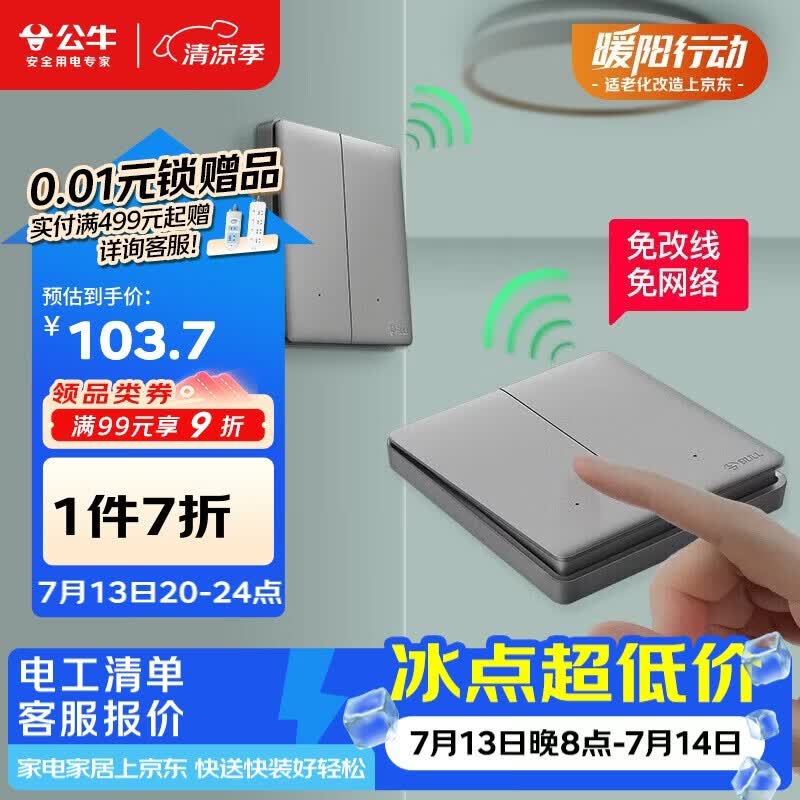公牛（BULL）无线遥控 免布线开关 二开双控套装1个主开关+1个随意贴灰色
