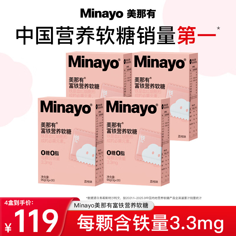minayo美那有孕妇软糖富铁哺乳期姨妈期青少年富含铁剂铁元素维c0糖 【家庭常备装】 30粒*4盒