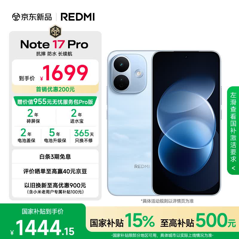 小米（MI）REDMI Note 17 Pro 8+256 蓝 9000mAh大电池 抗摔防水 AI反诈 国家补贴 红米note15pro新款 5g手机
