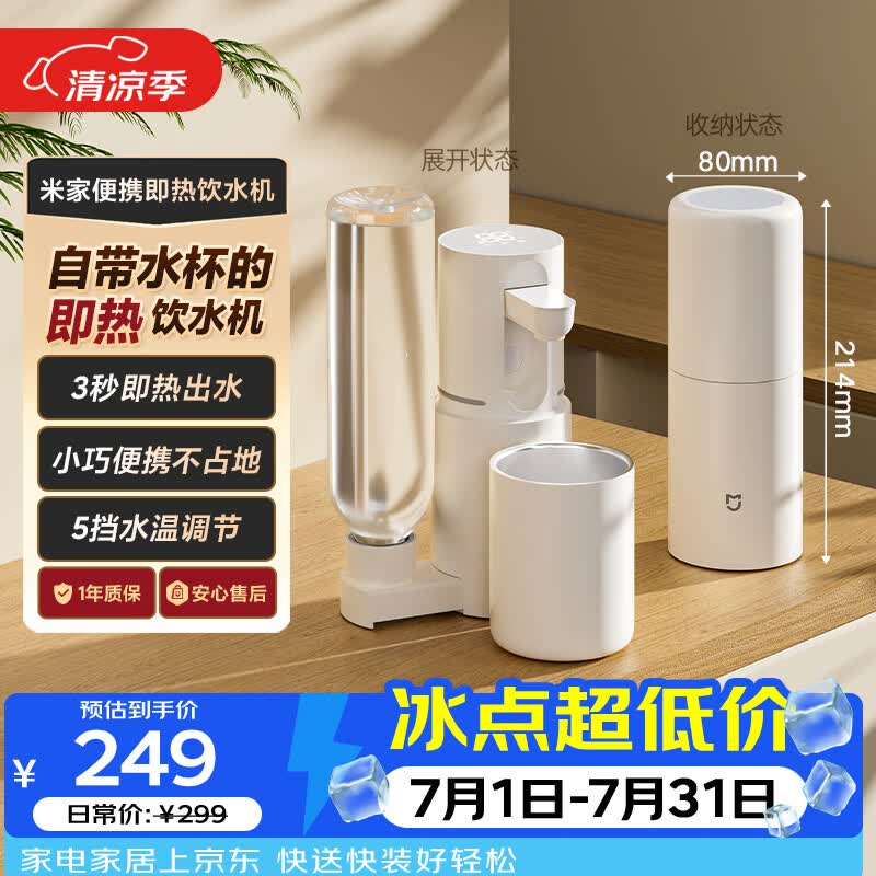 米家小米即热式饮水机便携即热烧水壶保温杯出差旅行电热水壶冲奶泡奶白MJBXJRYSJ01