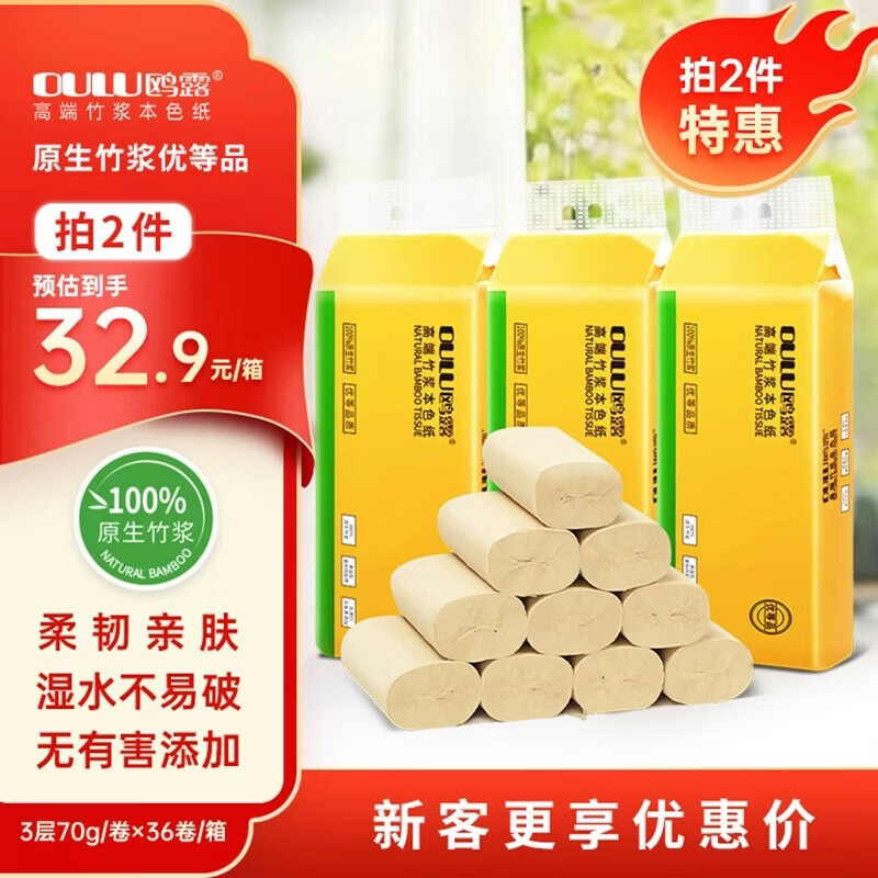 鸥露(OULU)无芯卷纸 3层70g*36卷 卫生纸厕纸 纸巾无漂白手纸竹浆本色纸整箱