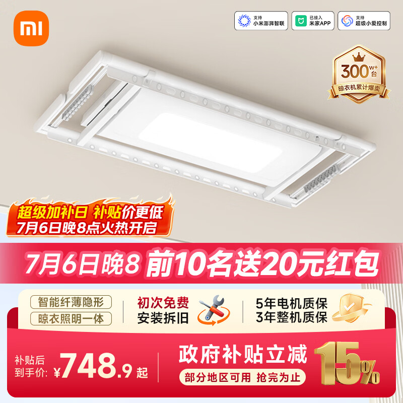 米家智能晾衣机1S 小米电动隐形晾衣架阳台专用超薄无线遥控