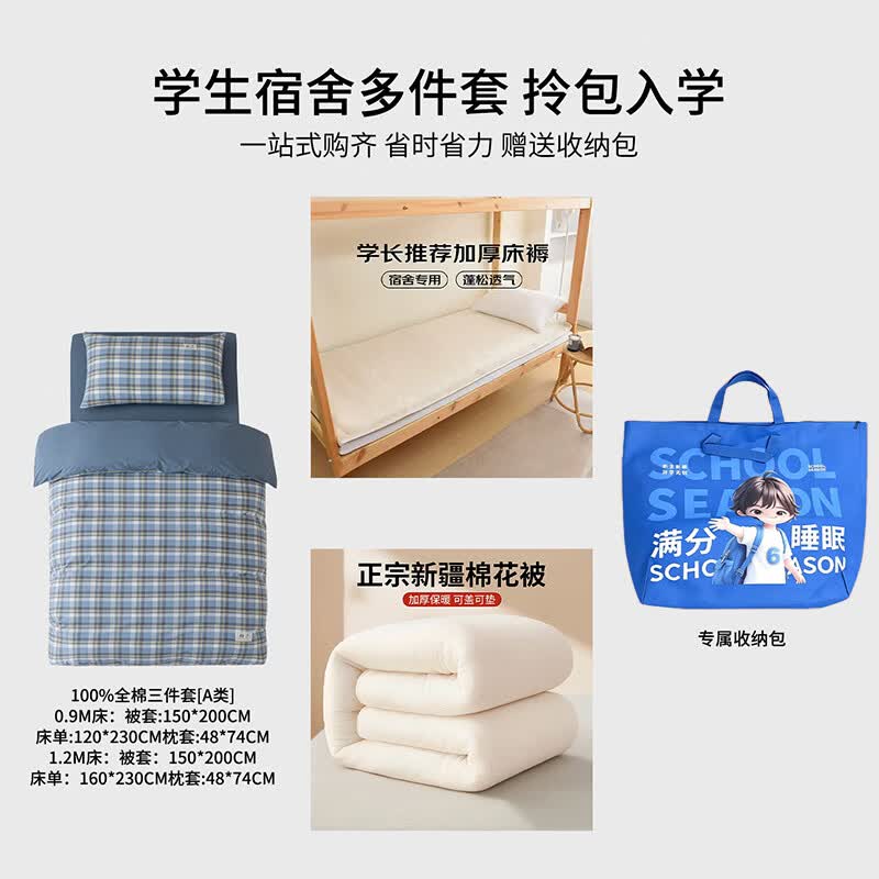 无印良品A类学生宿舍床上三件套1.5米x2米床单被罩单人0.9米床上下铺被套 莫妮兰（浅蓝）【全棉亲肤 不易褪色】 0.9m 床笠款 三件套-被套150*200cm