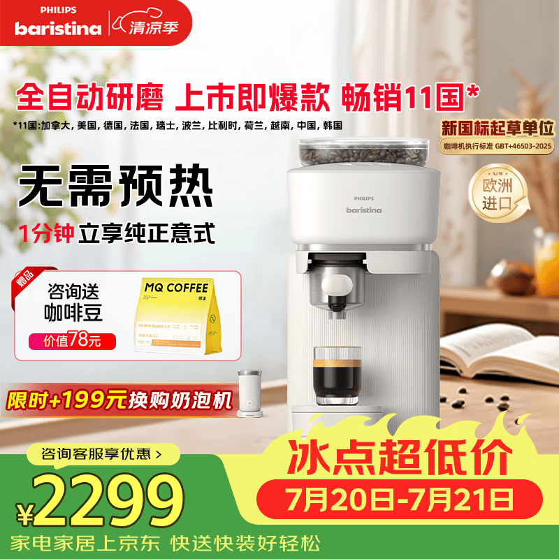 飞利浦（PHILIPS）整机进口 Baristina新型意式美式全自动/半自动家用咖啡机 研磨一体小型咖啡机BAR系列 bar300/00
