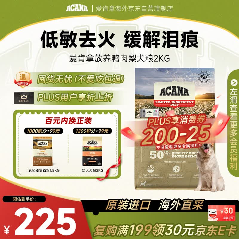 愛肯拿（ACANA）狗粮 鸭肉梨幼犬成犬去泪痕全价通用原装粮2kg 效期2026/11