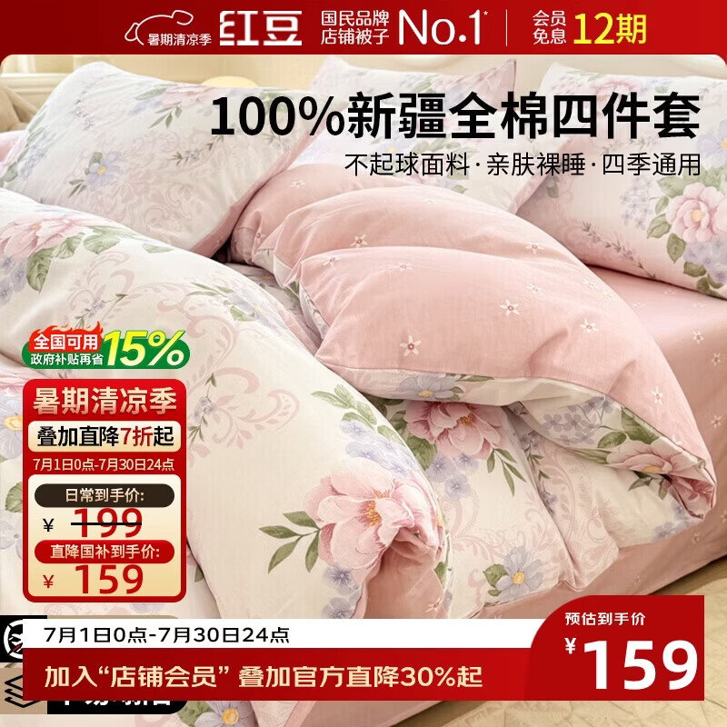 红豆100%全棉床上四件套1.5/1.8米床家用双人棉被罩纯棉枕套床单被套200*230cm花叶倾城-粉