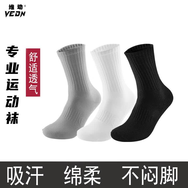维动新款男女同款精梳棉袜专业羽毛球袜健身跑步运动袜室内外中筒袜 黑+白+灰【三双装】柔软云感袜 京东折扣/优惠券