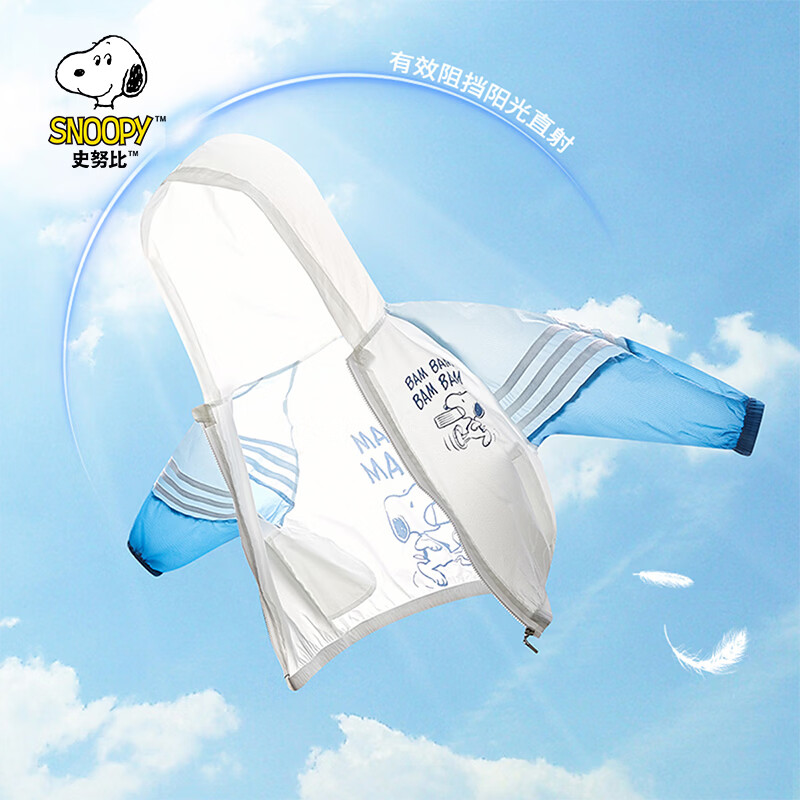 史努比（SNOOPY）童装儿童防晒衣2026夏季新款男女童连帽外套洋气轻薄防晒服 白色 150
