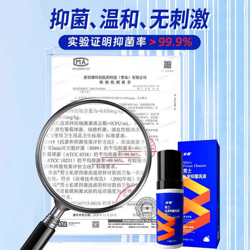 步长男士私处护理液慕斯 男性私密抑菌清洁温和净味舒适清洁 150ml*4瓶【清爽去味】