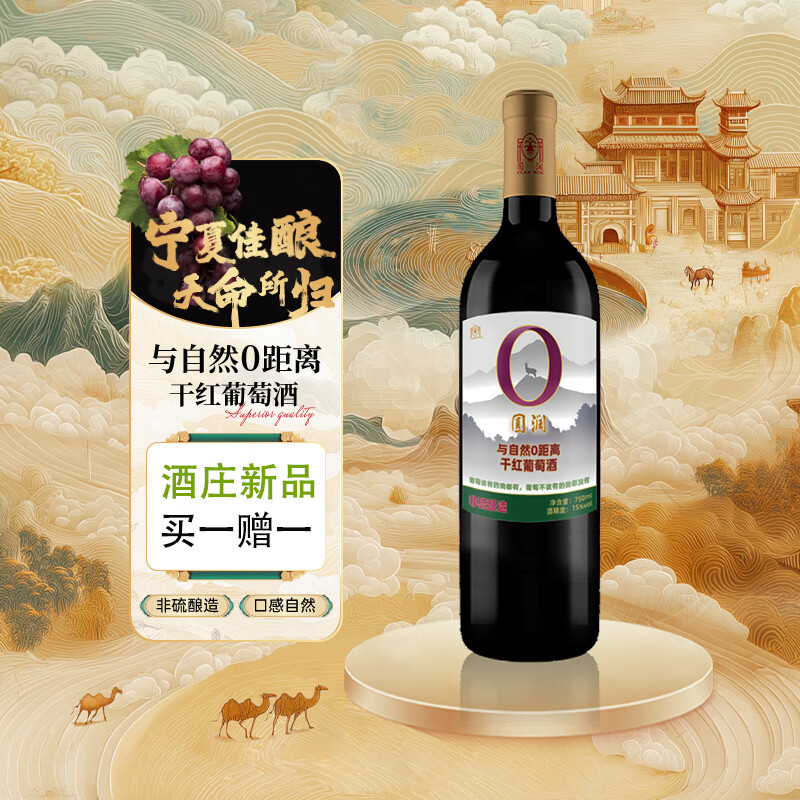 圆润(YUAN RUN)宁夏贺兰山东麓产区与自然0距离干红 非硫酿造 圆润臻品 750ml 宝石红 单瓶装