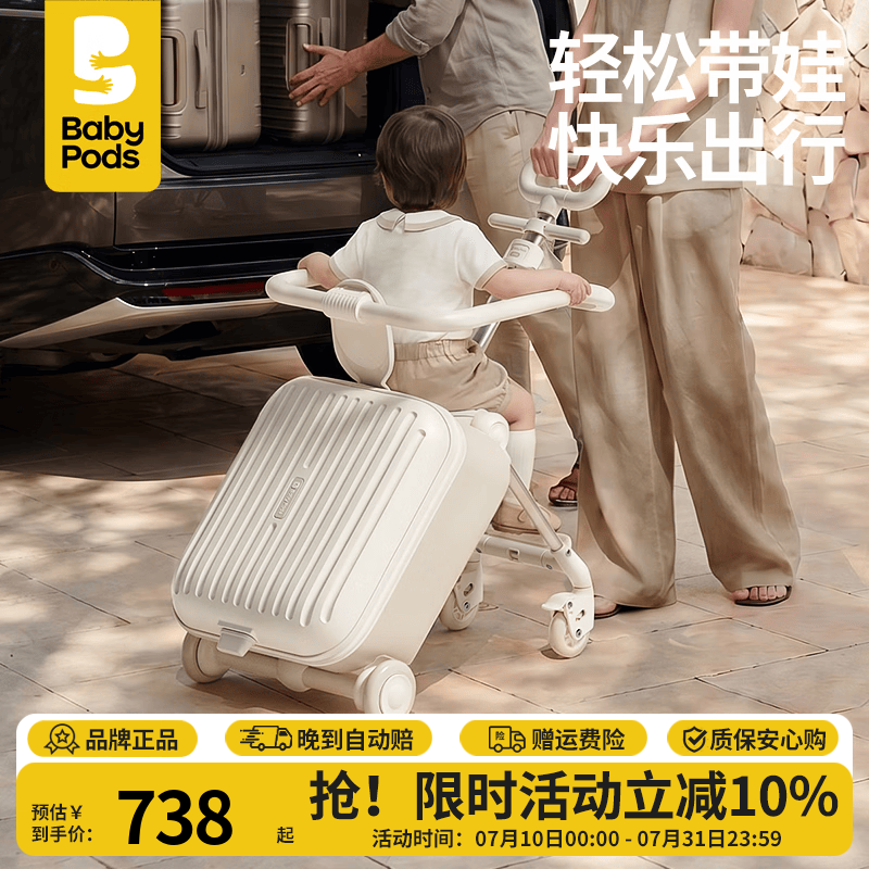 babypods遛娃行李箱儿童旅行箱20寸宝宝可坐可拆卸可登机户外出行拉杆箱 【旗舰款】乐行行李箱（带护栏） 20寸·可登机·可扩容