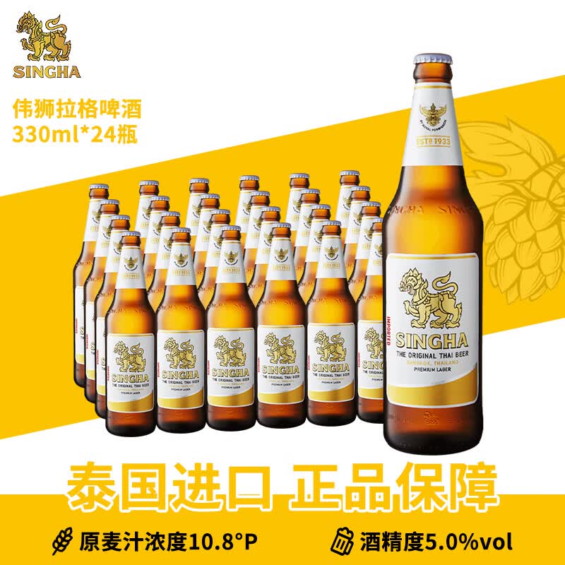 SINGHA泰国原装进口啤酒 全麦芽淡色拉格精酿330ml*24瓶整箱装 清爽口感