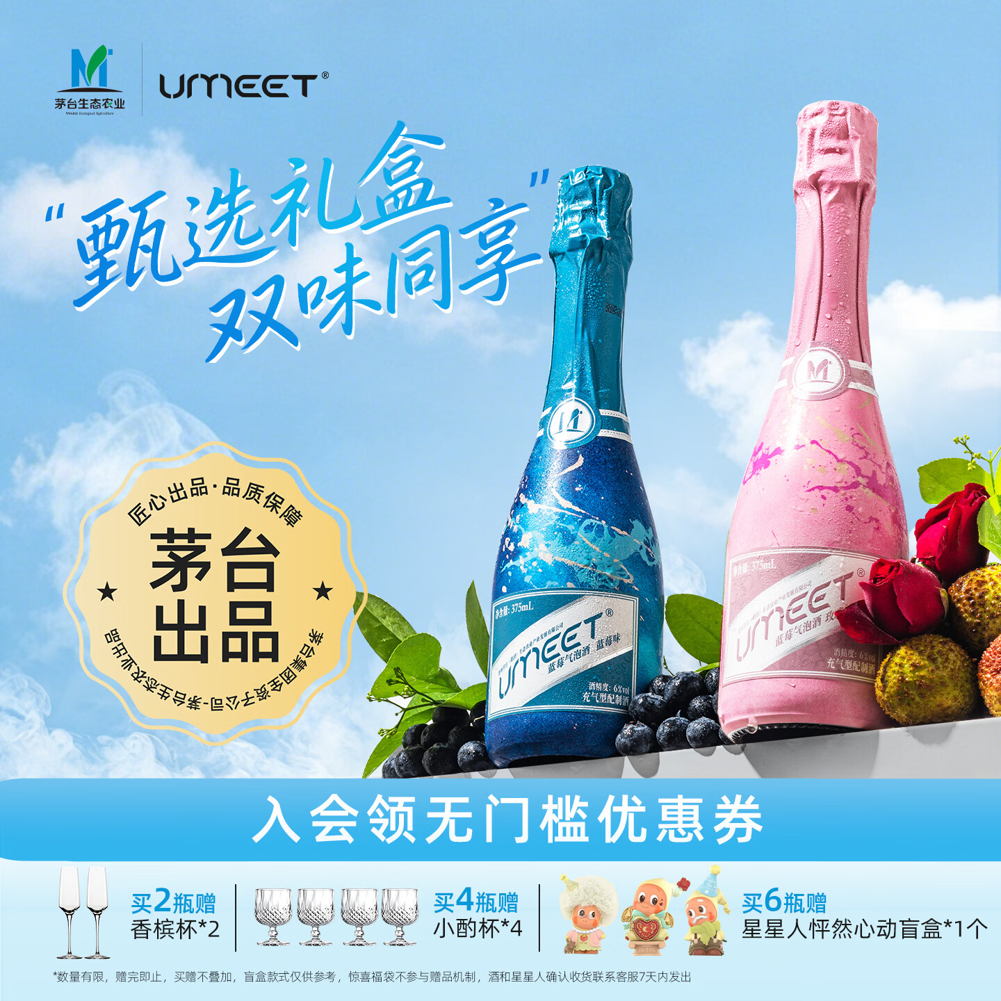 悠蜜（umeet）茅台生态蓝莓气泡酒果酒女士低度甜酒微醺酒起泡酒聚会漂亮酒自饮 蓝莓味+玫瑰荔枝【店长推荐】
