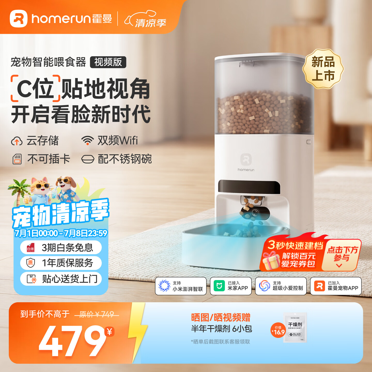 霍曼（Homerun）AI智能宠物自动喂食器视频喂食定时定量摄像头可视VF20 不可插卡