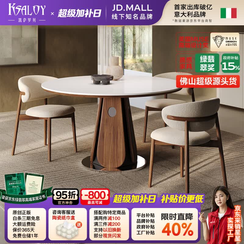 凯萨罗列  KSALOY圆餐桌家用小户型圆桌高级感中古实木岩板餐桌椅组合2026新款 无功能圆餐桌+餐椅*6 1.1米圆桌【FAS实木+不锈钢底座】