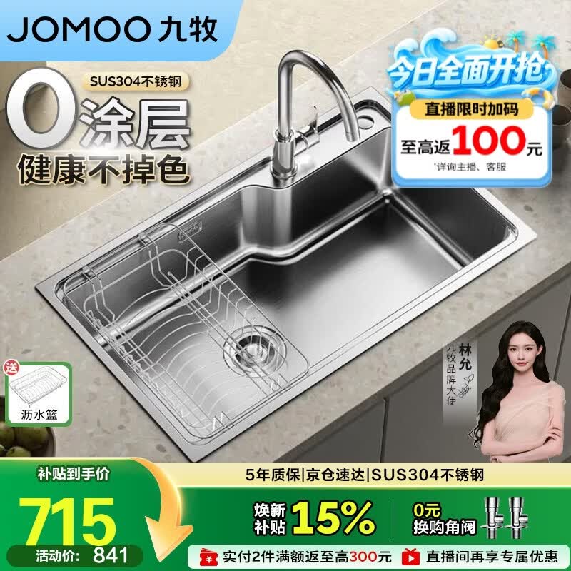 九牧（JOMOO）不锈钢拉丝水槽大容量洗菜盆洗碗池大单槽龙头套餐75*45 02277