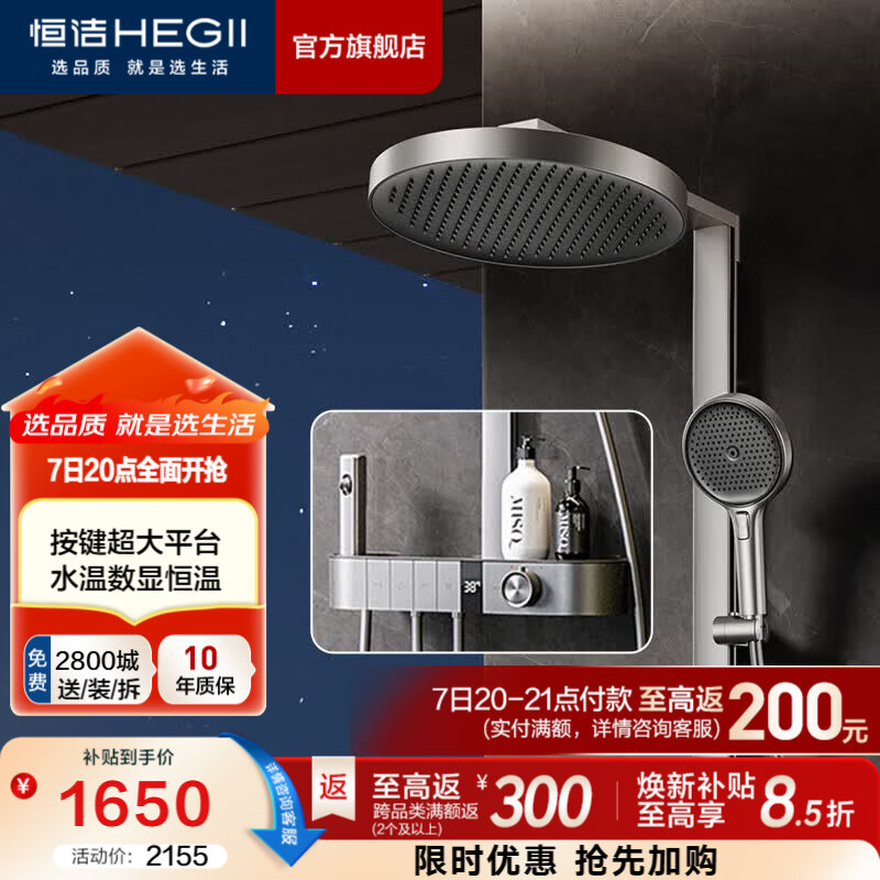 恒洁（HEGII）淋浴花洒全套 钢琴键大置物平台淋浴花洒套装 【爆款旗舰-枪灰】942-333B-SH（Y66）
