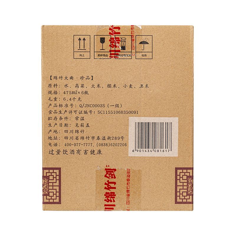 歪嘴5年老酒绵竹大曲珍品浓香型白酒475ml*6瓶整箱2021年产 52%vol 475mL 6瓶 整箱（光瓶酒）
