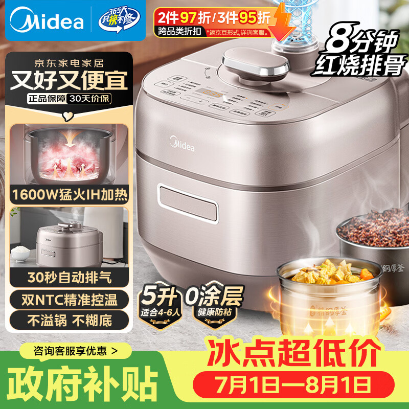 美的（Midea）【国家补贴】电压力锅IH速嫩感 0涂层高压锅5升家用煲汤智能预约电饭煲自动排气健康钢胆MY-S5879K