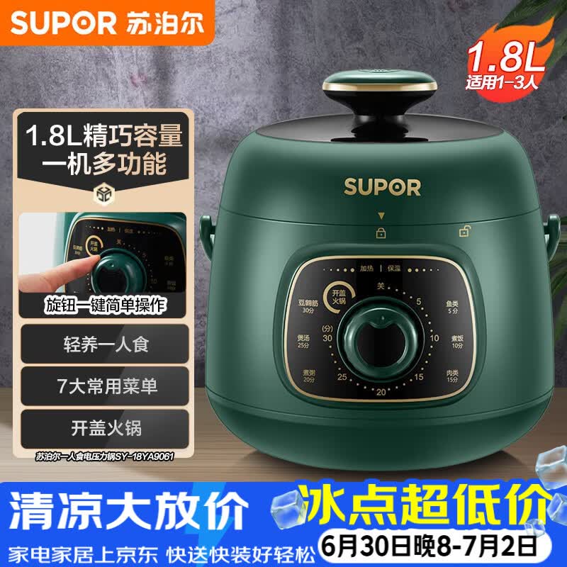 苏泊尔(SUPOR)一人食迷你电压力锅1.8L开盖火锅家用智能复古绿易清洁SY-18YA9061高压锅1-3人