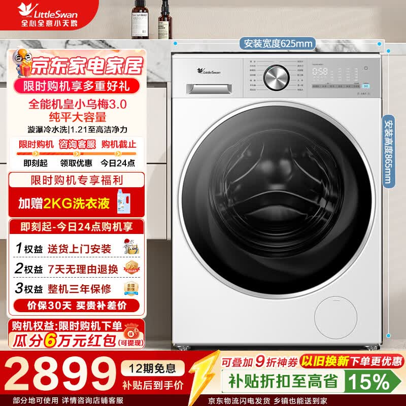 小天鹅（LittleSwan）小乌梅3.0轻享版 滚筒洗衣机全自动家用 12公斤纯平大容量 水魔方防缠绕家电折扣补贴 TG12VE10PRO 滚筒单洗