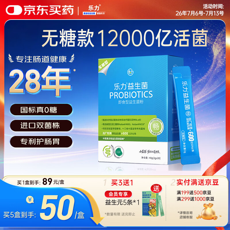 乐力小蓝条 无糖益生菌粉高活性12000亿活菌20袋肠胃道成人青年