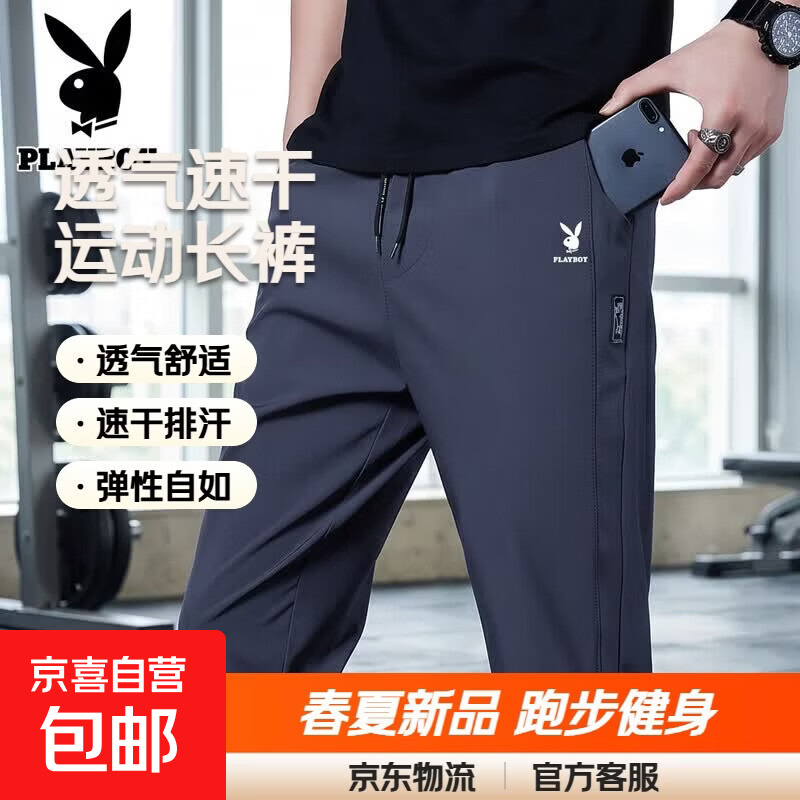 花花公子春夏新品男士休闲裤透气速干裤季跑步健身运动长裤 灰色 2XL