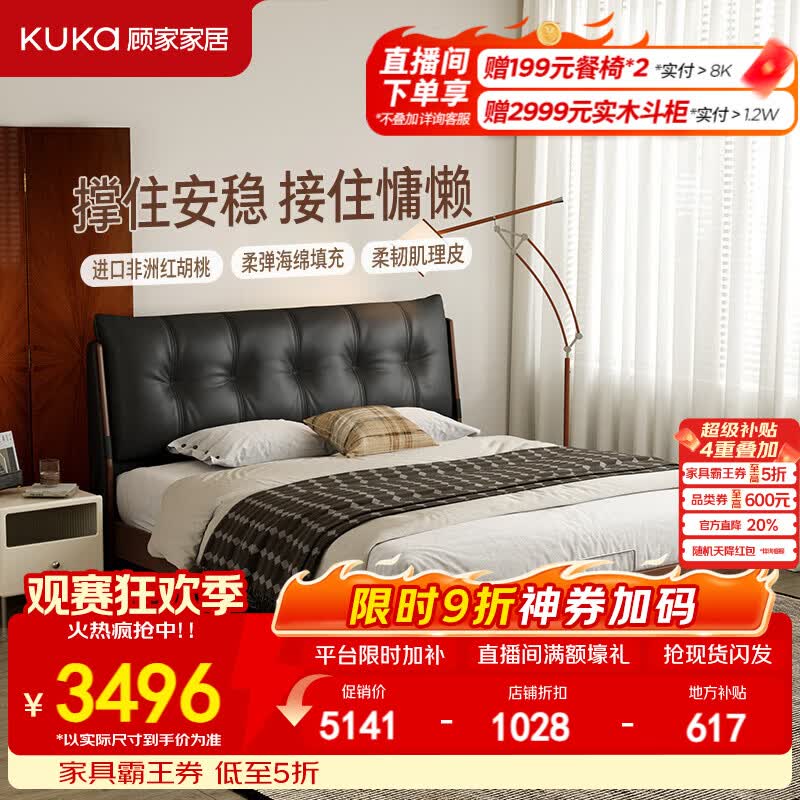 顾家家居2026新款非洲红胡桃木牛皮松软靠包齐边高脚卧室双人实木床DS9290 【胡桃木】极夜黑-柔韧肌理皮 1.8*2米
