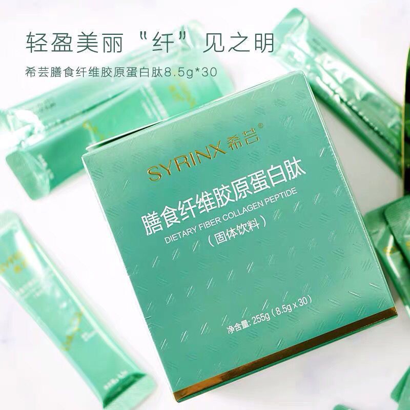 【药房直售】希芸膳食纤维胶原蛋白肽希芸小绿条固体饮料 5克(8.
