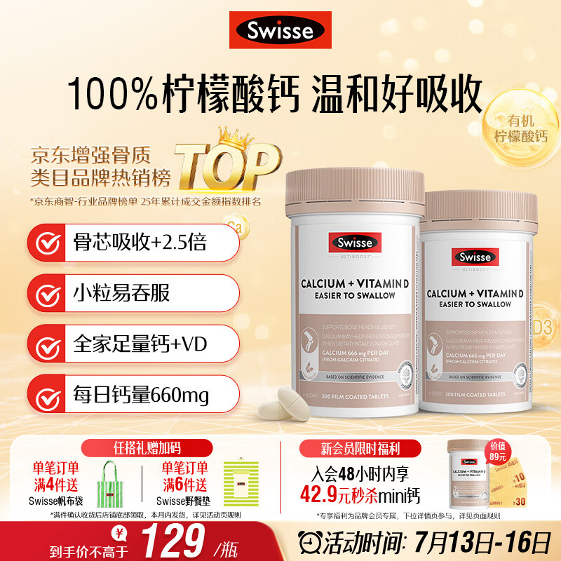 Swisse斯维诗钙 维生素D迷你钙片中老年成人孕妇 柠檬酸钙300片*2瓶