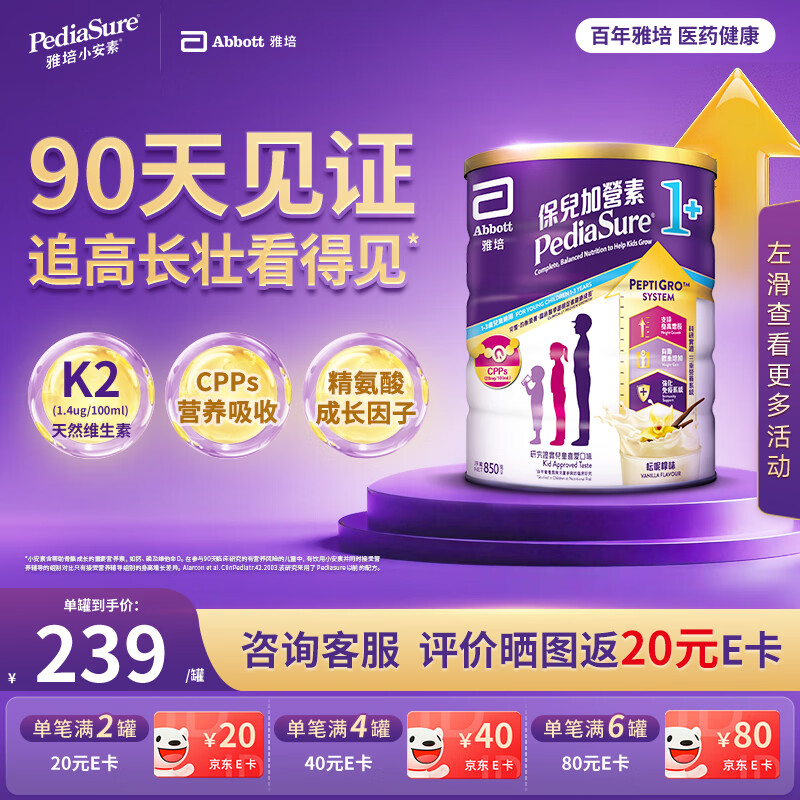 雅培港版小安素进口儿童成长全营养配方粉香草味1-3岁850g