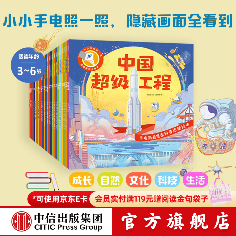 中信出版手电筒看里面科普透视绘本套装26册【3-6岁】（自然篇6册+科技篇5册+生活篇5册+成长篇5册+文化篇5册）卡伦 布朗 著 小小手电照一照 隐藏画面全看到 中信出版社正版图书 手电筒看里面科普