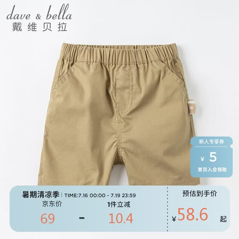 戴维贝拉（DAVE＆BELLA）戴维贝拉男童短裤童装夏装婴儿宝宝五分裤儿童休闲裤小童裤子