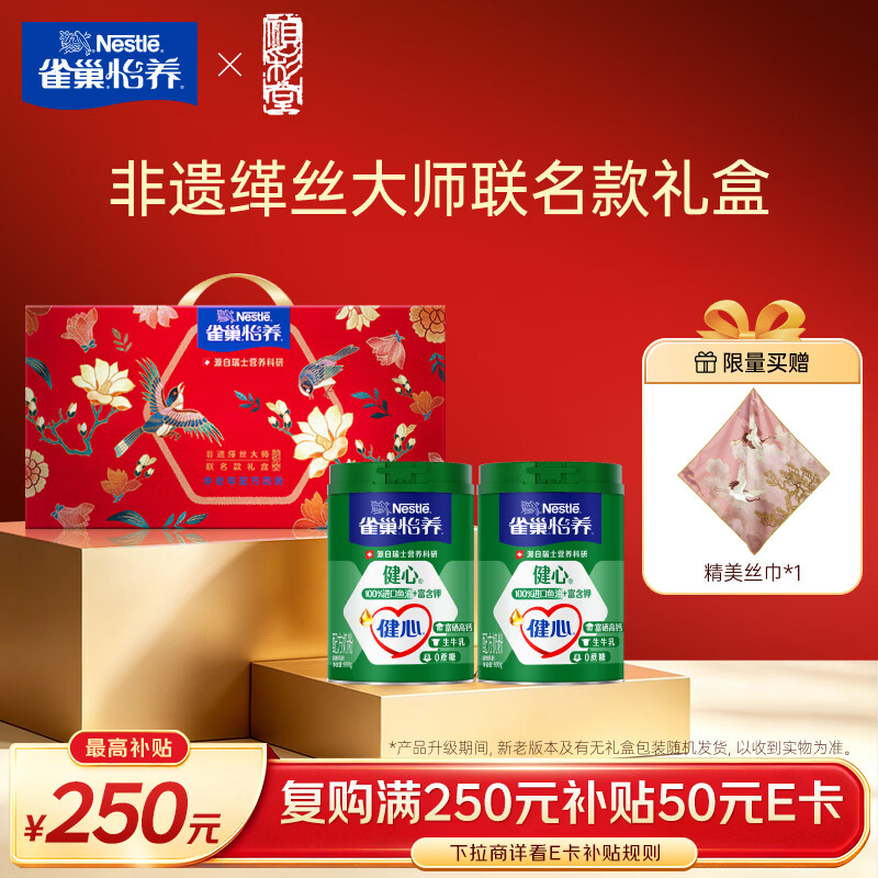 雀巢（Nestle）怡养健心鱼油中老年奶粉高钙800g*2 非遗缂丝联名礼盒送礼