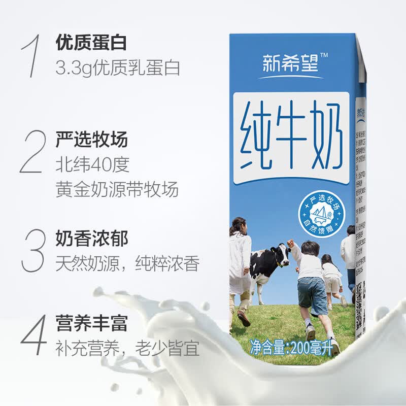 新希望严选纯牛奶整箱24盒小希蓝200ml*24盒限