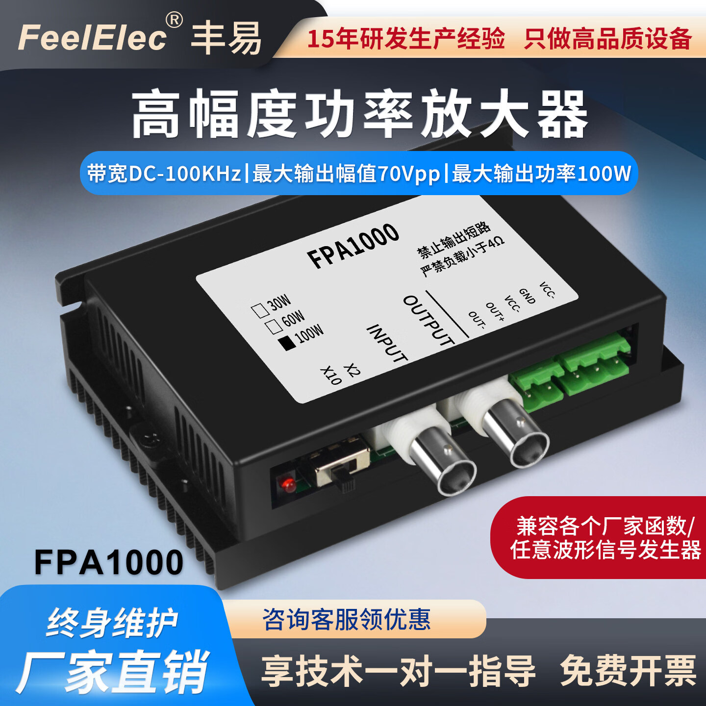 FeelElec信号功率放大器 FPA1013交直流功放驱动线圈函数大功率信号发生器