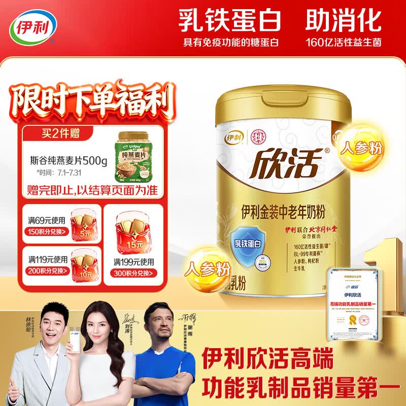 伊利欣活 金装中老年奶粉 送礼 送长辈 营养品 乳铁蛋白益生菌 800g