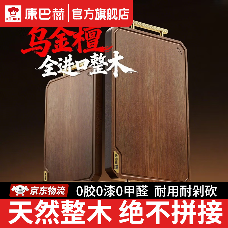 康巴赫乌檀木整木菜板子砧板抗菌防霉家用食品级双面切菜板实木切菜案板 大号【真整木丨硬度之王】 2-4人适用 长方形 100%整木真不拼接 丨超强硬度丨耐砍耐剁不掉屑