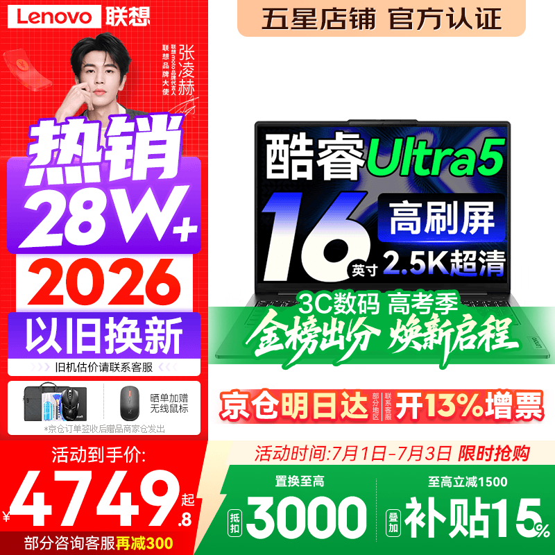 联想小新Pro16/小新16 2026年补贴15%轻薄笔记本电脑GT可选 AI元启高性能 学生手提办公本 标压酷睿 【旗舰】酷睿Ultra5 32G 1TB 高刷屏｜Pro16 国家补贴 16英寸大屏