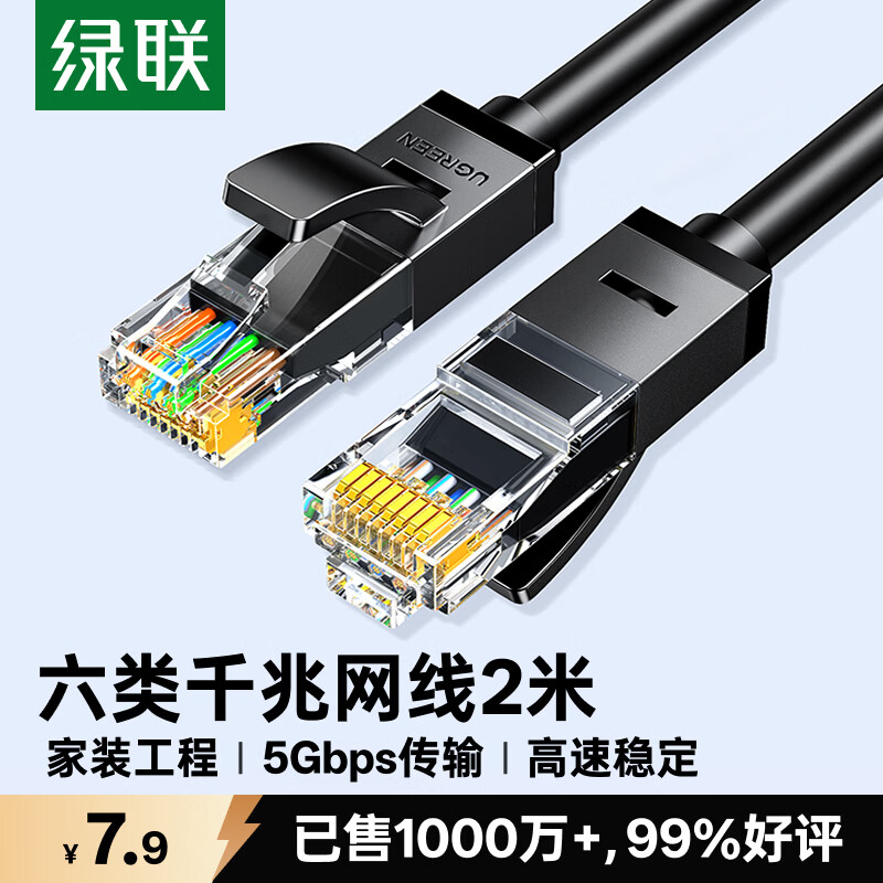 绿联六类网线 千兆高速5g宽带网络连接线2米 CAT6类家用电脑笔记本路由器成品跳线兼容2.5g双接头20160